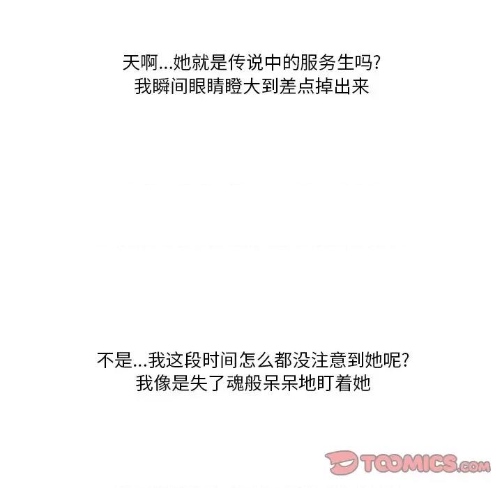 情事物语Friend 情事物语Friend-第 51 话 第17页