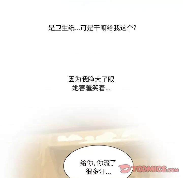 情事物语Friend 情事物语Friend-第 51 话 第19页