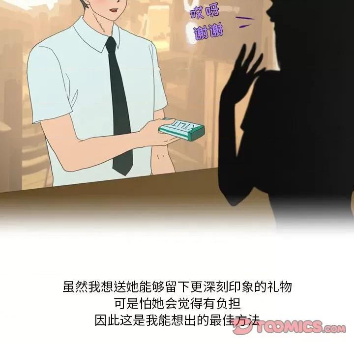 情事物语Friend 情事物语Friend-第 51 话 第23页