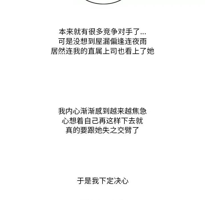 情事物语Friend 情事物语Friend-第 51 话 第26页
