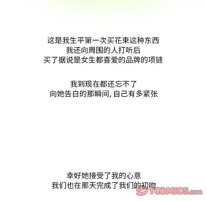 情事物语Friend 情事物语Friend-第 51 话 第33页