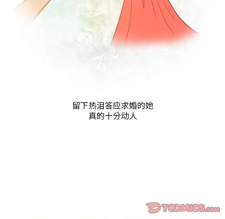 情事物语Friend 情事物语Friend-第 51 话 第43页