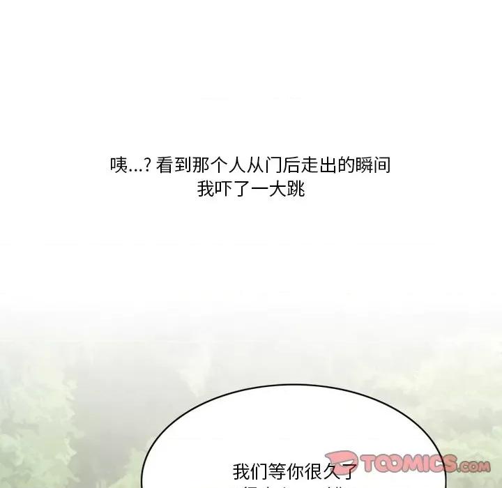 情事物语Friend 情事物语Friend-第 51 话 第53页