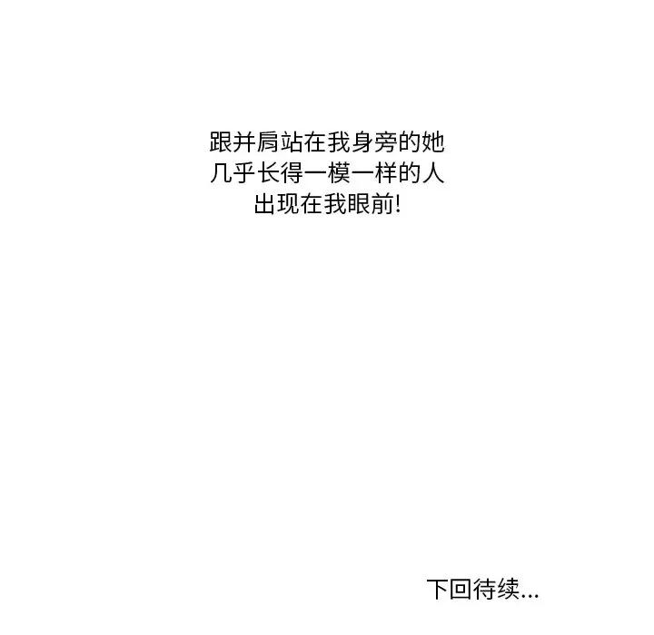 情事物语Friend 情事物语Friend-第 51 话 第56页