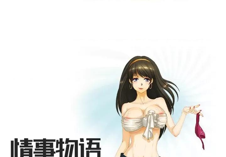 情事物语Friend 情事物语Friend-第 52 话 第1页