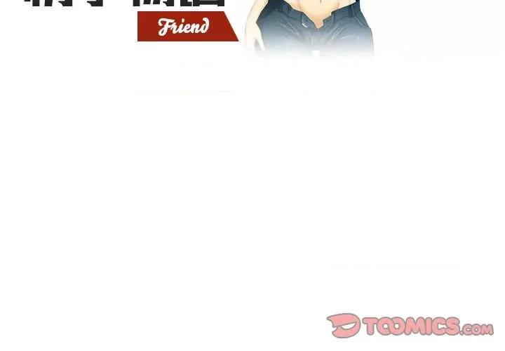 情事物语Friend 情事物语Friend-第 52 话 第2页