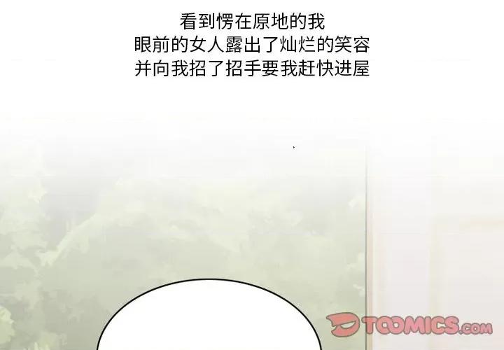 情事物语Friend 情事物语Friend-第 52 话 第4页