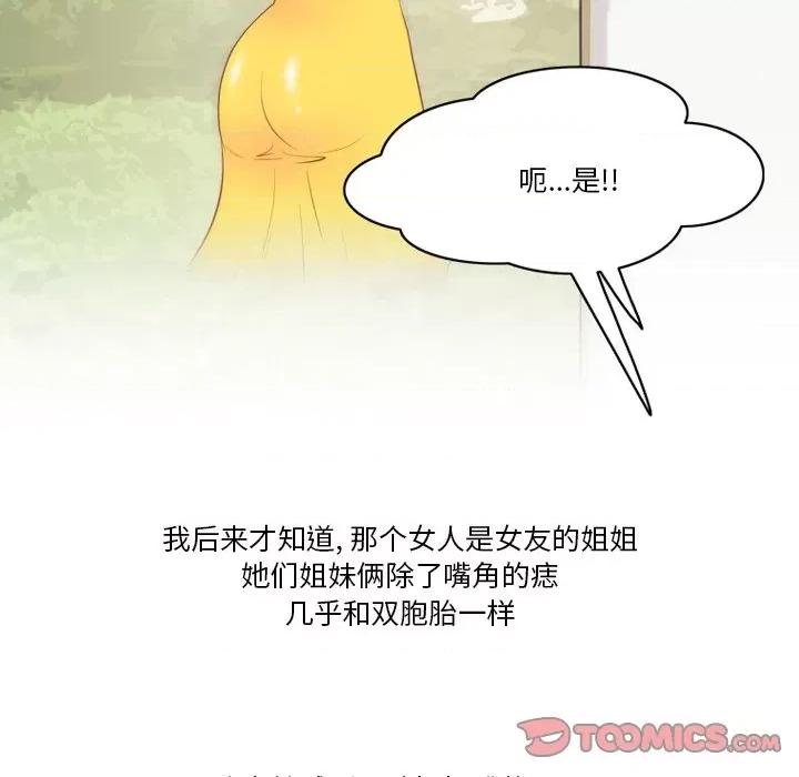 情事物语Friend 情事物语Friend-第 52 话 第6页