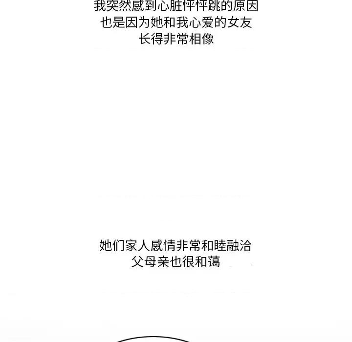 情事物语Friend 情事物语Friend-第 52 话 第7页