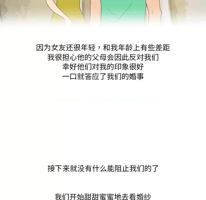 情事物语Friend 情事物语Friend-第 52 话 第9页