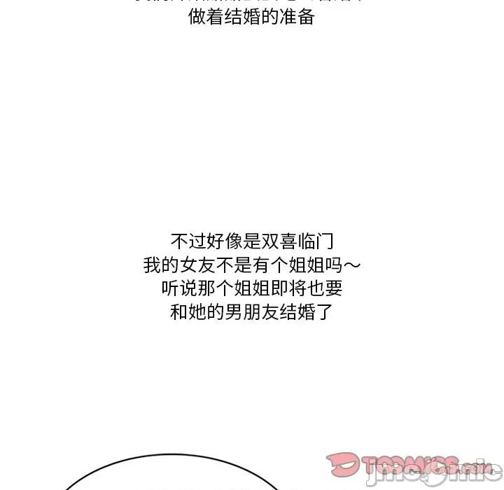 情事物语Friend 情事物语Friend-第 52 话 第10页