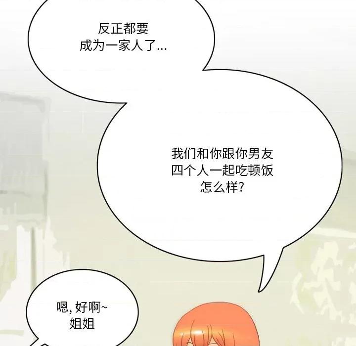 情事物语Friend 情事物语Friend-第 52 话 第11页