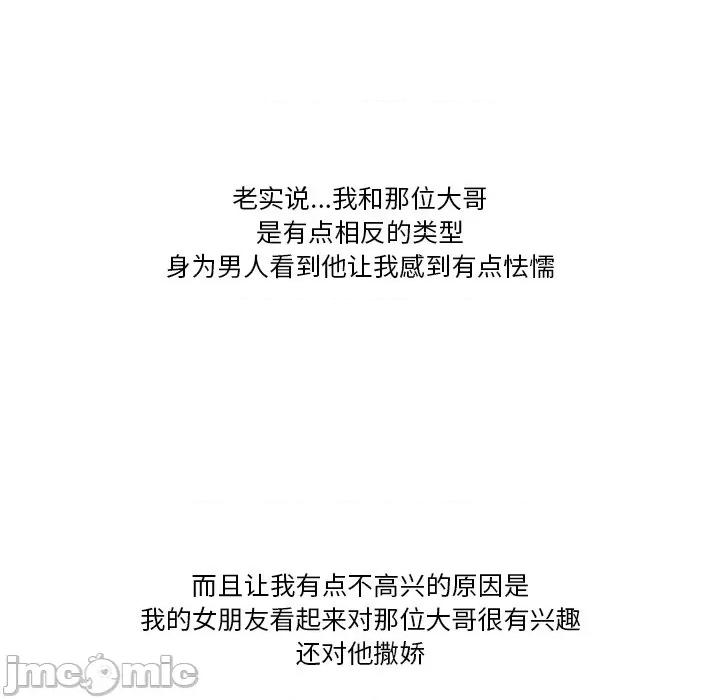 情事物语Friend 情事物语Friend-第 52 话 第15页