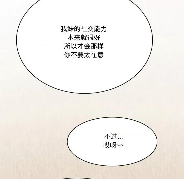 情事物语Friend 情事物语Friend-第 52 话 第19页