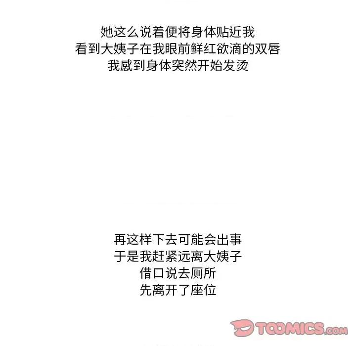 情事物语Friend 情事物语Friend-第 52 话 第22页