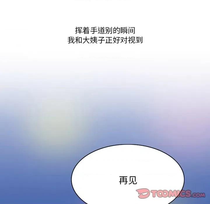 情事物语Friend 情事物语Friend-第 52 话 第26页