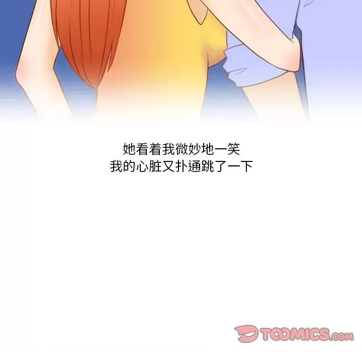 情事物语Friend 情事物语Friend-第 52 话 第28页