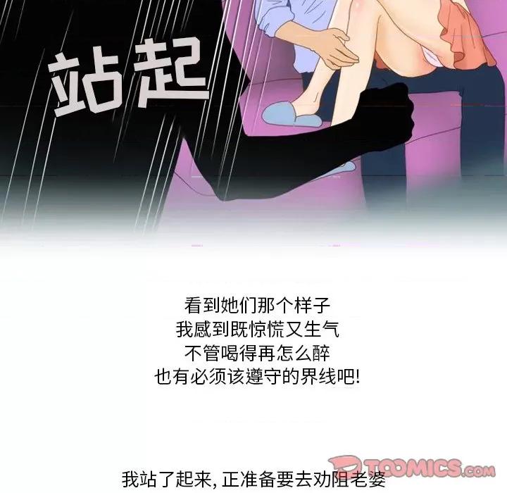 情事物语Friend 情事物语Friend-第 52 话 第36页