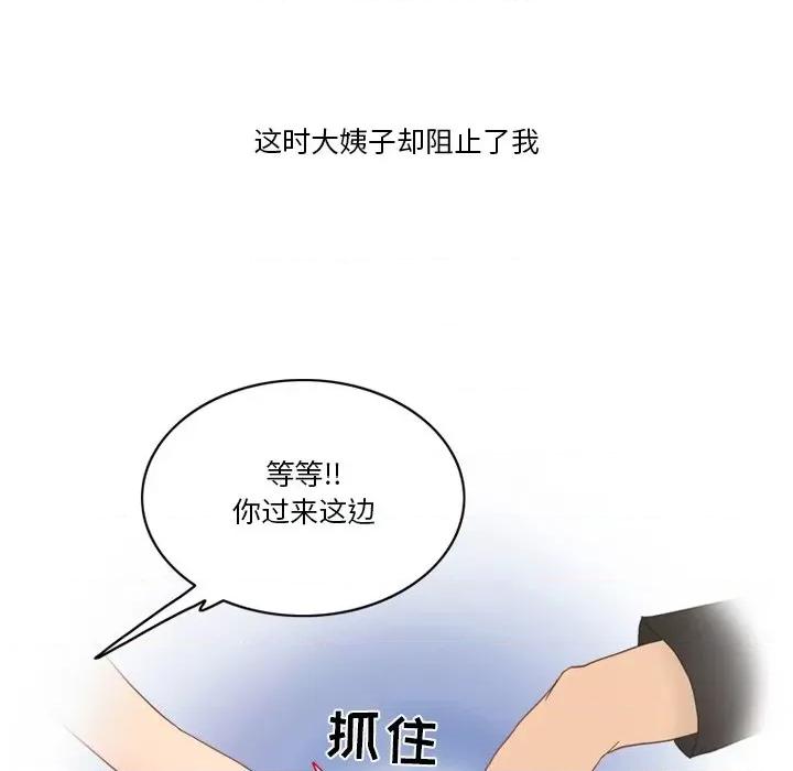 情事物语Friend 情事物语Friend-第 52 话 第37页