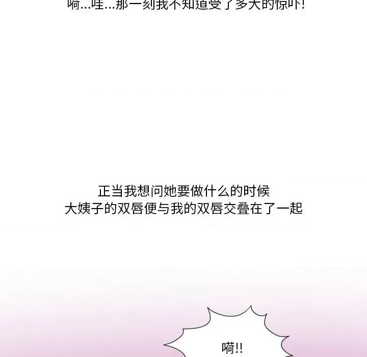 情事物语Friend 情事物语Friend-第 52 话 第41页