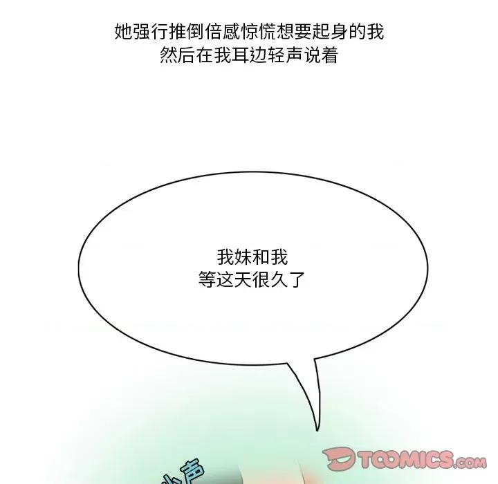 情事物语Friend 情事物语Friend-第 52 话 第44页