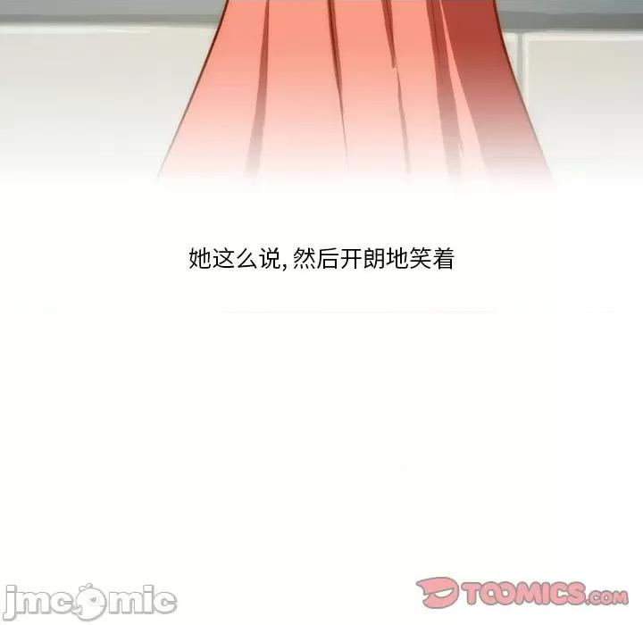 情事物语Friend 情事物语Friend-第 52 话 第70页