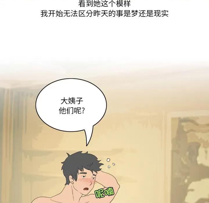 情事物语Friend 情事物语Friend-第 52 话 第71页