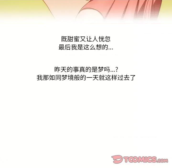 情事物语Friend 情事物语Friend-第 52 话 第76页