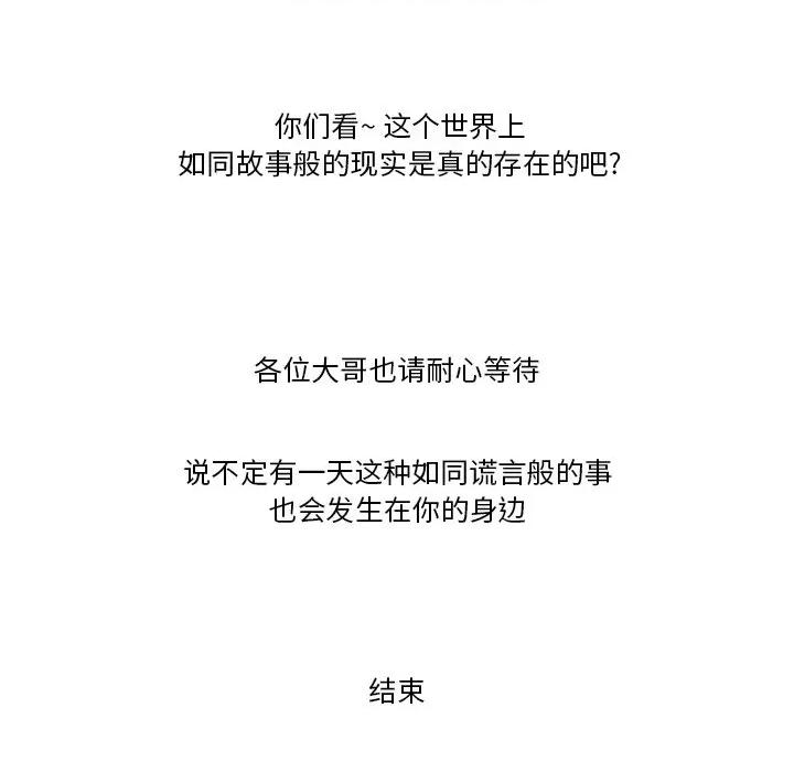 情事物语Friend 情事物语Friend-第 52 话 第77页