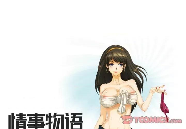 情事物语Friend 情事物语Friend-第 53 话 第1页