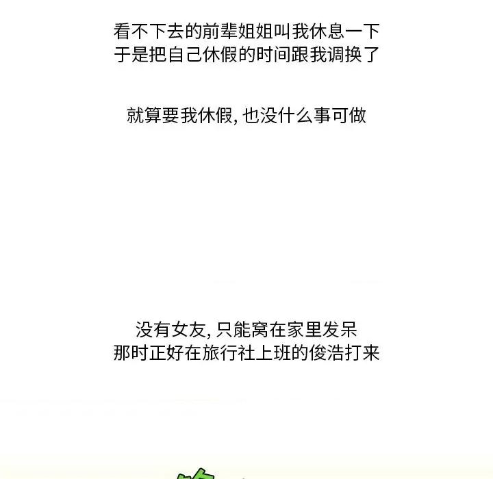 情事物语Friend 情事物语Friend-第 53 话 第6页