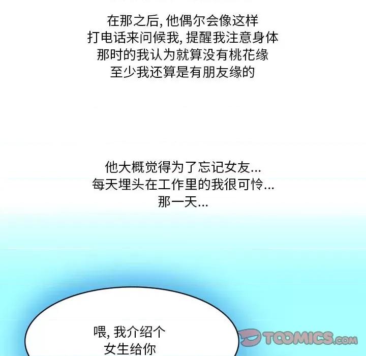 情事物语Friend 情事物语Friend-第 53 话 第13页