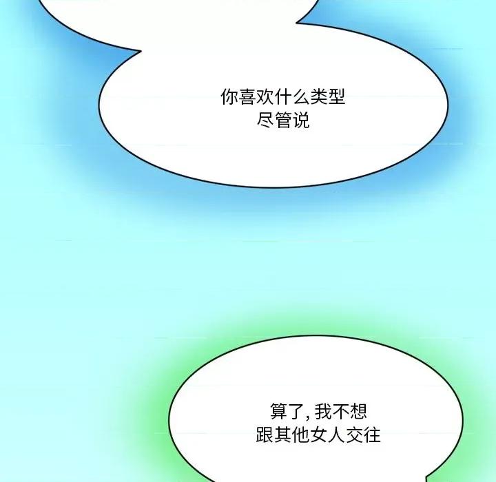 情事物语Friend 情事物语Friend-第 53 话 第14页