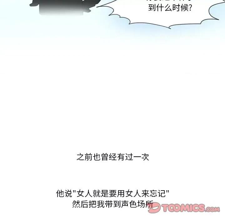 情事物语Friend 情事物语Friend-第 53 话 第16页