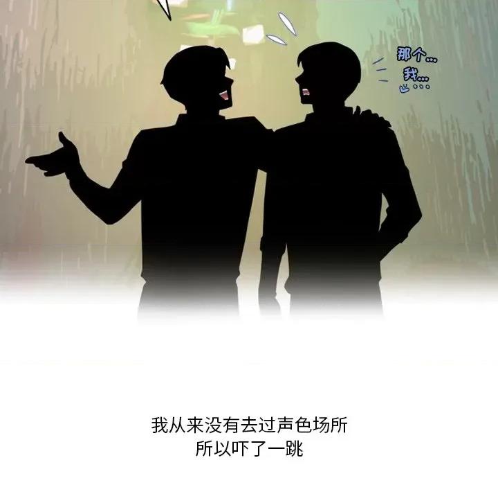 情事物语Friend 情事物语Friend-第 53 话 第18页