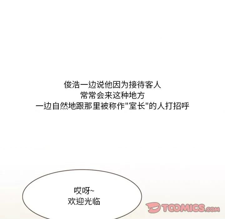 情事物语Friend 情事物语Friend-第 53 话 第19页