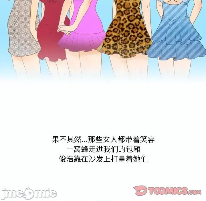 情事物语Friend 情事物语Friend-第 53 话 第25页