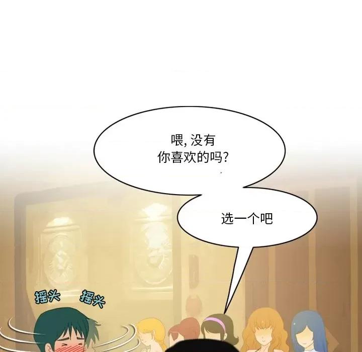 情事物语Friend 情事物语Friend-第 53 话 第26页