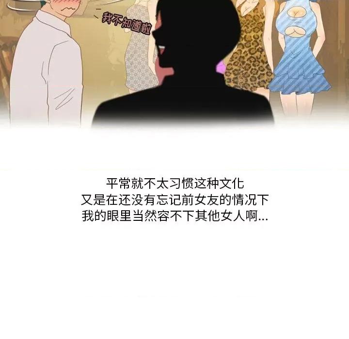情事物语Friend 情事物语Friend-第 53 话 第27页