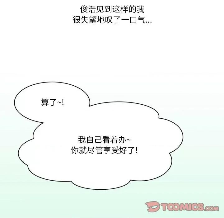情事物语Friend 情事物语Friend-第 53 话 第28页