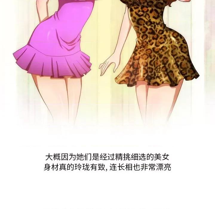 情事物语Friend 情事物语Friend-第 53 话 第32页
