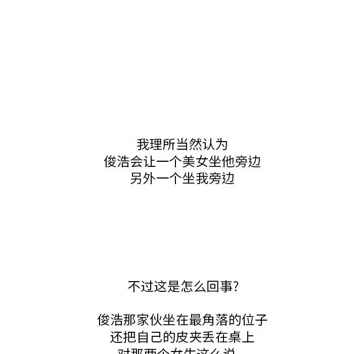 情事物语Friend 情事物语Friend-第 53 话 第33页