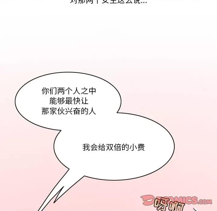 情事物语Friend 情事物语Friend-第 53 话 第34页