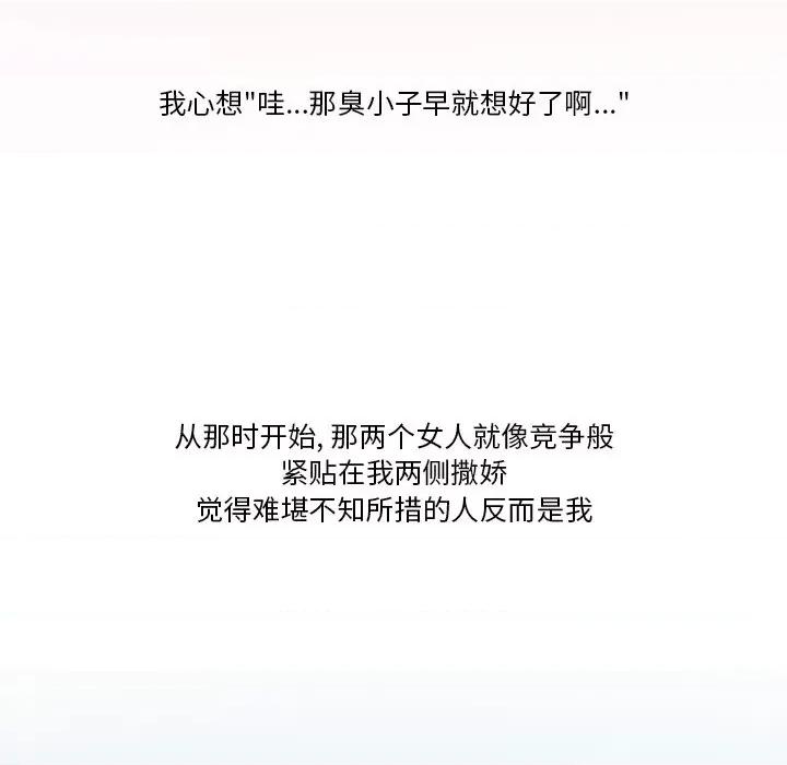 情事物语Friend 情事物语Friend-第 53 话 第36页