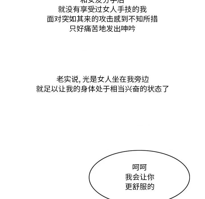 情事物语Friend 情事物语Friend-第 53 话 第41页