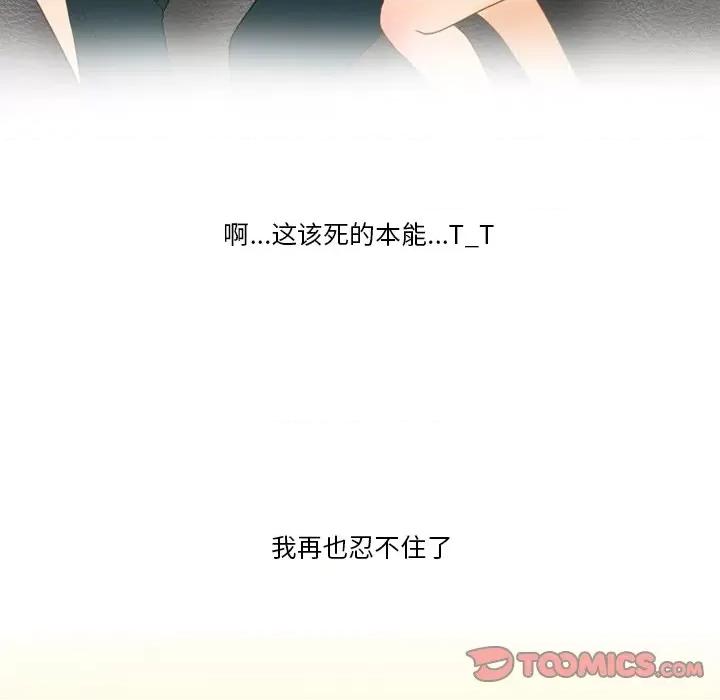 情事物语Friend 情事物语Friend-第 53 话 第43页