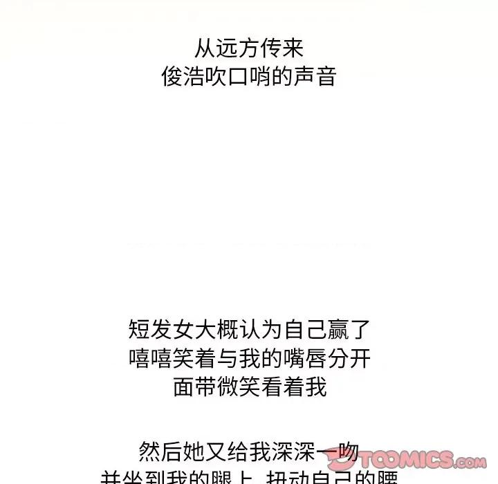 情事物语Friend 情事物语Friend-第 53 话 第46页