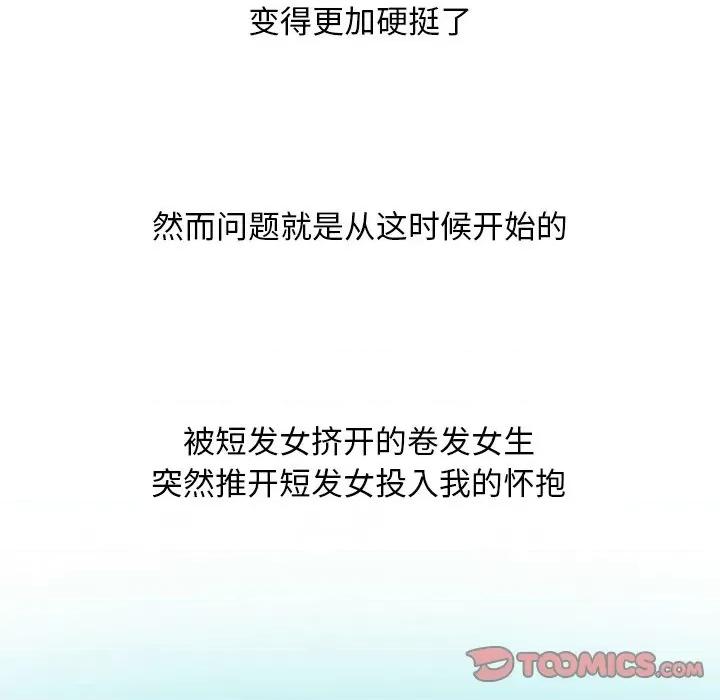 情事物语Friend 情事物语Friend-第 53 话 第49页
