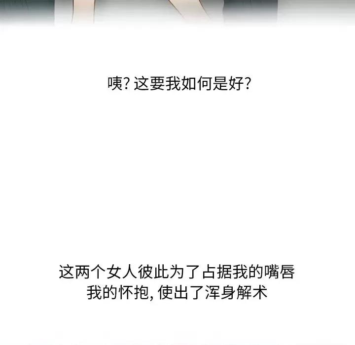情事物语Friend 情事物语Friend-第 53 话 第51页