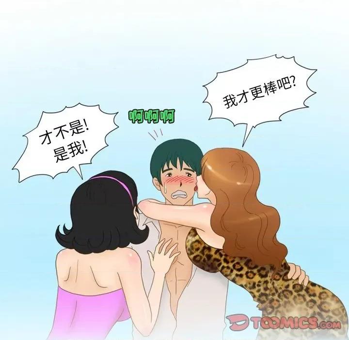 情事物语Friend 情事物语Friend-第 53 话 第52页